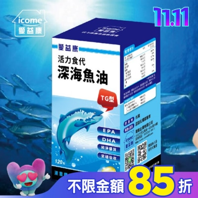 ICOME 愛益康活力深海魚油120粒