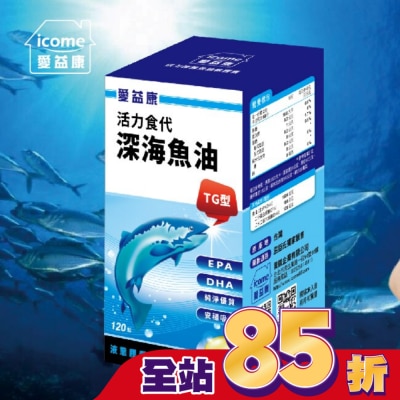 ICOME 愛益康活力深海魚油120粒