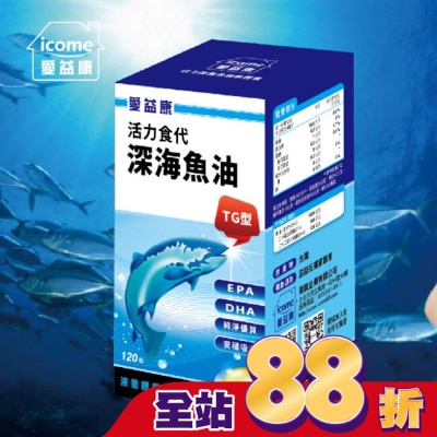 ICOME 愛益康活力深海魚油120粒