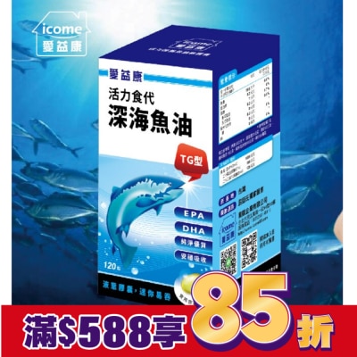 ICOME 愛益康活力深海魚油120粒