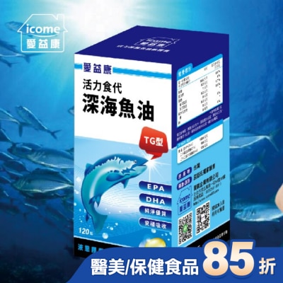 愛益康 - 愛益康活力深海魚油120粒