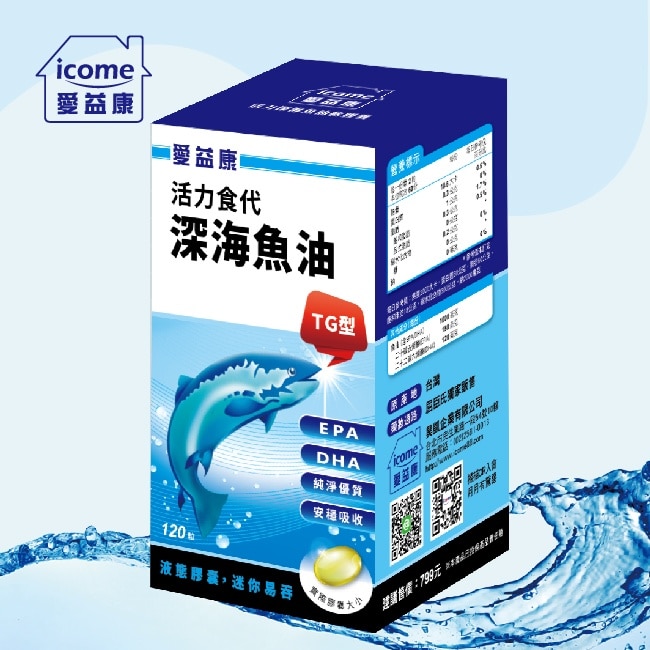 愛益康活力深海魚油120粒