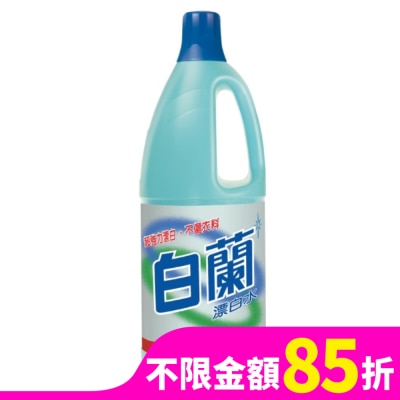 白蘭 白蘭漂白水1.5L