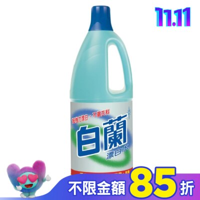 白蘭 白蘭漂白水1.5L