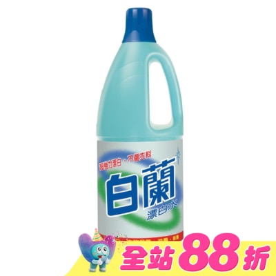 白蘭 - 白蘭漂白水1.5L