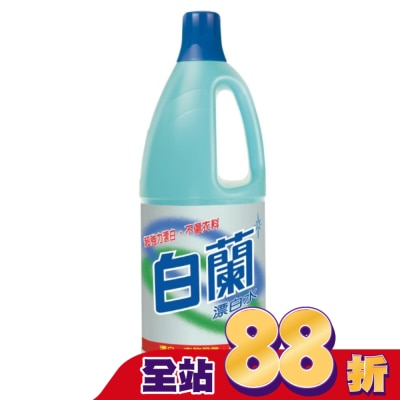 白蘭 - 白蘭漂白水1.5L