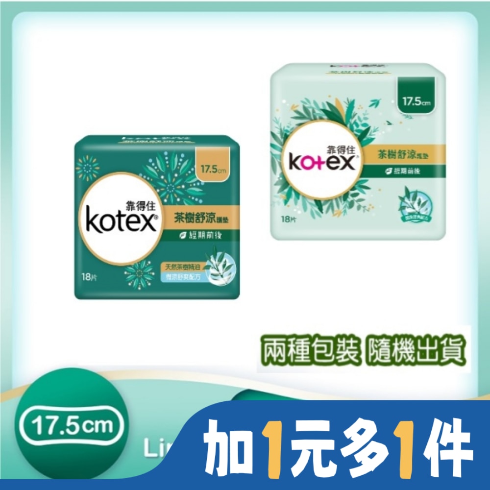 KOTEX靠得住 靠得住茶樹舒涼護墊17.5cm 18片