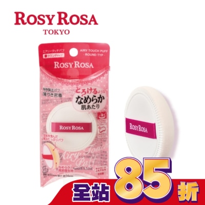ROSYROSA - ROSY ROSA 奶霜美肌空氣感粉撲(圓型) 1入