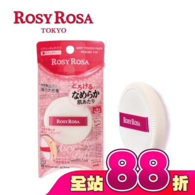 ROSYROSA - ROSY ROSA 奶霜美肌空氣感粉撲(圓型) 1入