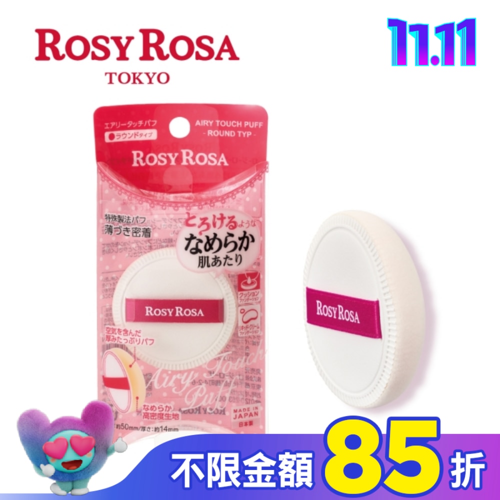 ROSY ROSA 奶霜美肌空氣感粉撲(圓型) 1入