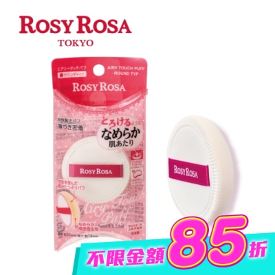 ROSYROSA - ROSY ROSA 奶霜美肌空氣感粉撲(圓型) 1入 image