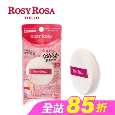 ROSYROSA - ROSY ROSA 奶霜美肌空氣感粉撲(圓型) 1入