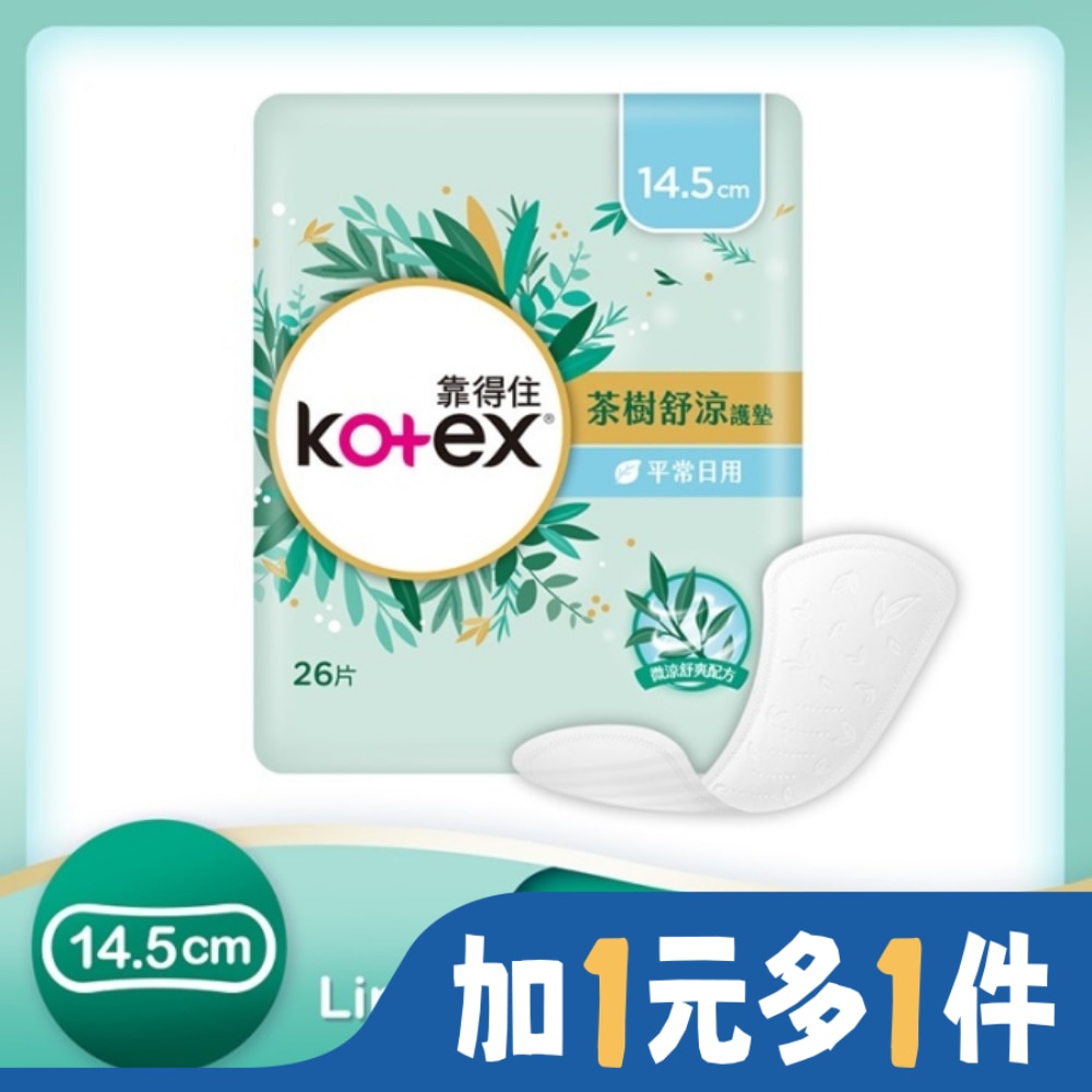 靠得住茶樹舒涼護墊14.5cm 26片