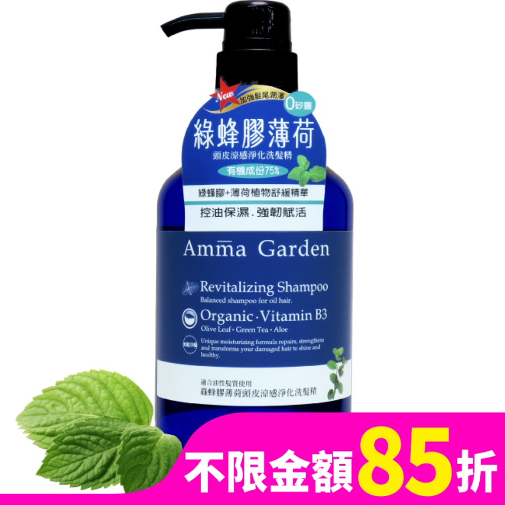 艾瑪花園綠蜂膠薄荷頭皮涼感淨化洗髮精750ml