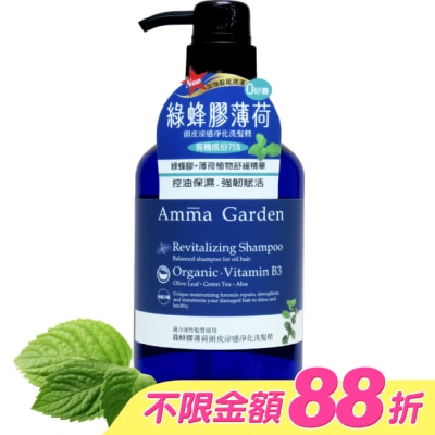 艾瑪花園 - 艾瑪花園綠蜂膠薄荷頭皮涼感淨化洗髮精750ml