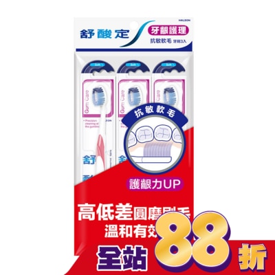 舒酸定 - 舒酸定抗敏軟毛牙刷 -牙齦護理3入