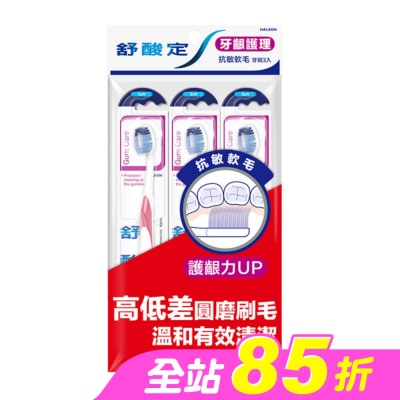 舒酸定 - 舒酸定抗敏軟毛牙刷 -牙齦護理3入
