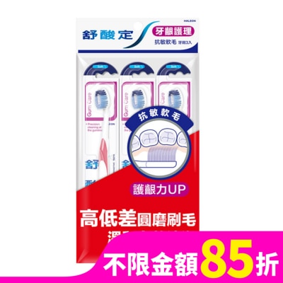 舒酸定 舒酸定抗敏軟毛牙刷 -牙齦護理3入