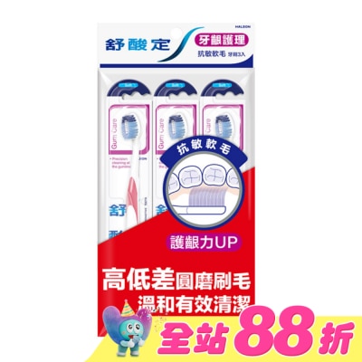 舒酸定 - 舒酸定抗敏軟毛牙刷 -牙齦護理3入