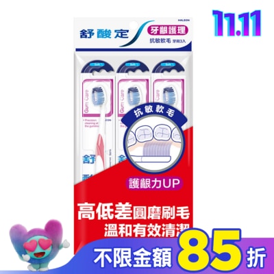 舒酸定 舒酸定抗敏軟毛牙刷 -牙齦護理3入
