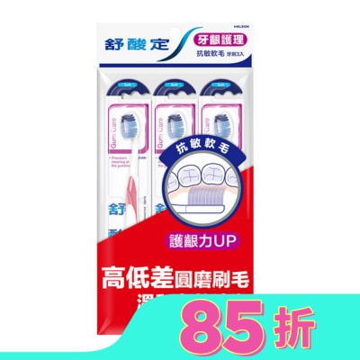 舒酸定 舒酸定抗敏軟毛牙刷 -牙齦護理3入
