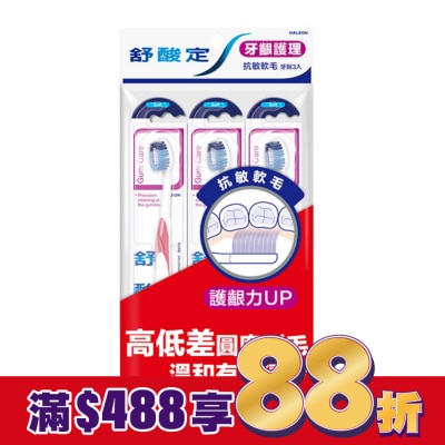 舒酸定 舒酸定抗敏軟毛牙刷 -牙齦護理3入