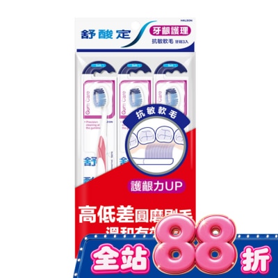 舒酸定 - 舒酸定抗敏軟毛牙刷 -牙齦護理3入 image