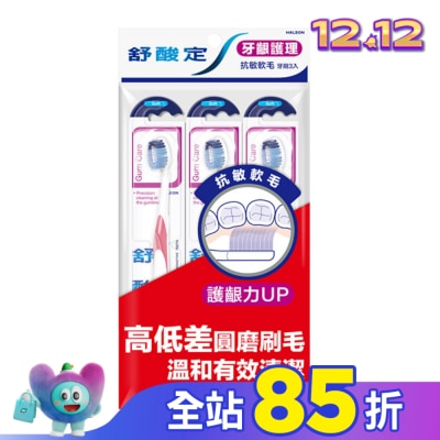 舒酸定 舒酸定抗敏軟毛牙刷 -牙齦護理3入