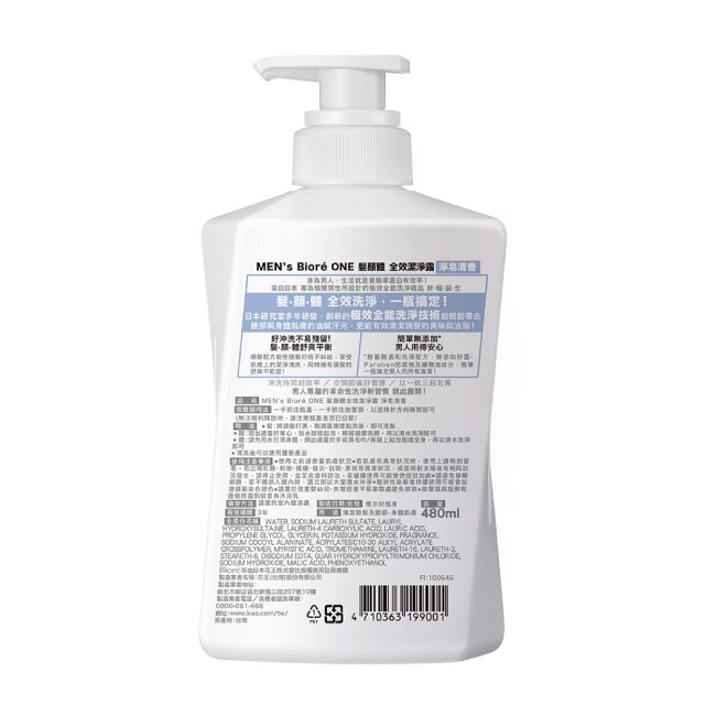 MENS Biore ONE 髮顏體全效潔淨露-淨皂清香 480ml