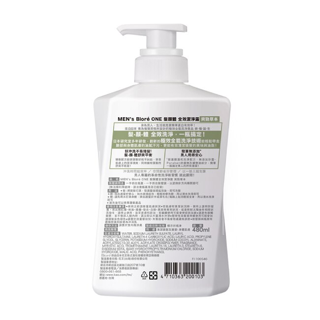 MENS Biore ONE 髮顏體全效潔淨露-爽勁草本 480ml