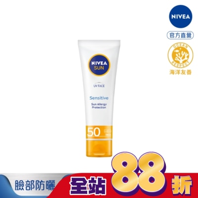 NIVEA 妮維雅 妮維雅全護清爽防曬隔離乳-敏感肌專用SPF50+ 50ml