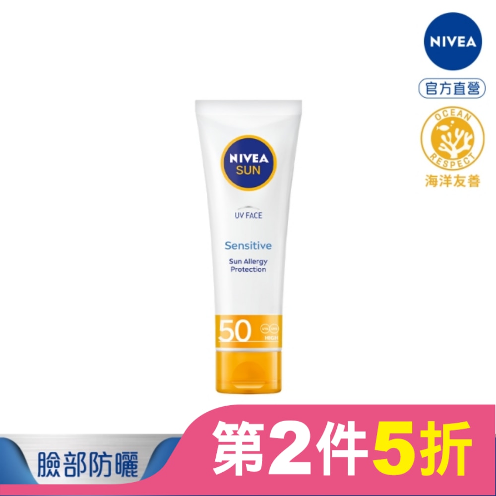 妮維雅全護清爽防曬隔離乳-敏感肌專用SPF50+ 50ml