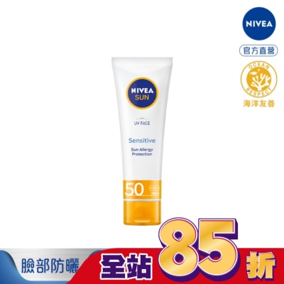 NIVEA 妮維雅 妮維雅全護清爽防曬隔離乳-敏感肌專用SPF50+ 50ml