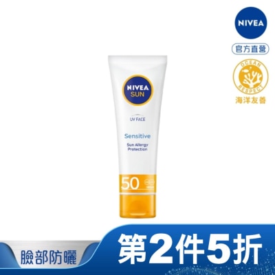 NIVEA 妮維雅 妮維雅全護清爽防曬隔離乳-敏感肌專用SPF50+ 50ml