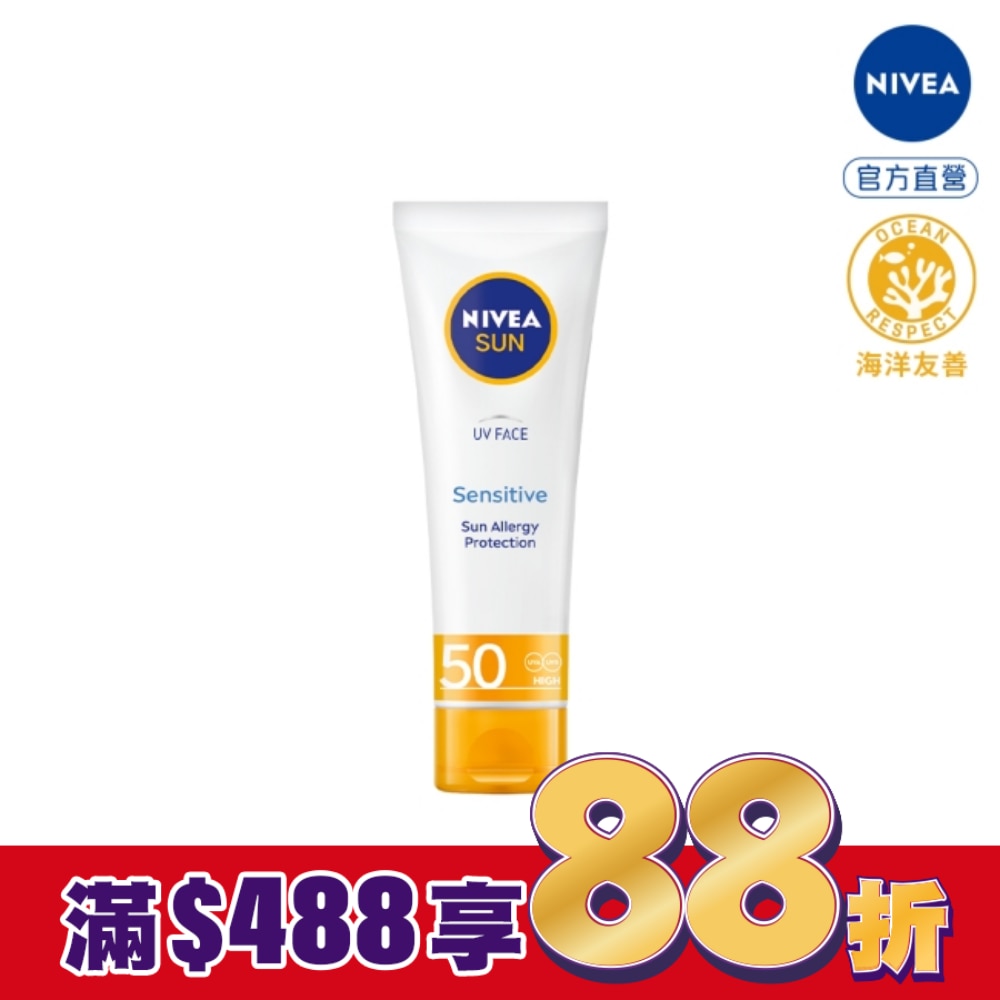 妮維雅全護清爽防曬隔離乳-敏感肌專用SPF50+ 50ml
