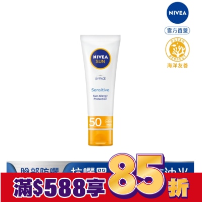 NIVEA 妮維雅 妮維雅全護清爽防曬隔離乳-敏感肌專用SPF50+ 50ml
