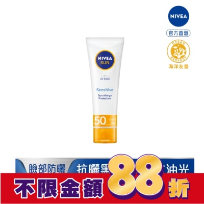 NIVEA 妮維雅 妮維雅全護清爽防曬隔離乳-敏感肌專用SPF50+ 50ml