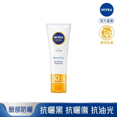 NIVEA 妮維雅 妮維雅全護清爽防曬隔離乳-敏感肌專用SPF50+ 50ml