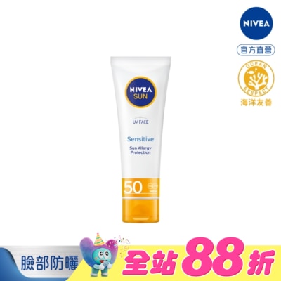 NIVEA 妮維雅 - 妮維雅全護清爽防曬隔離乳-敏感肌專用SPF50+ 50ml