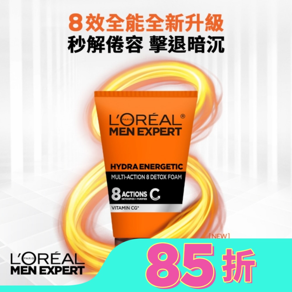 巴黎萊雅8效勁能深層洗面乳100ml