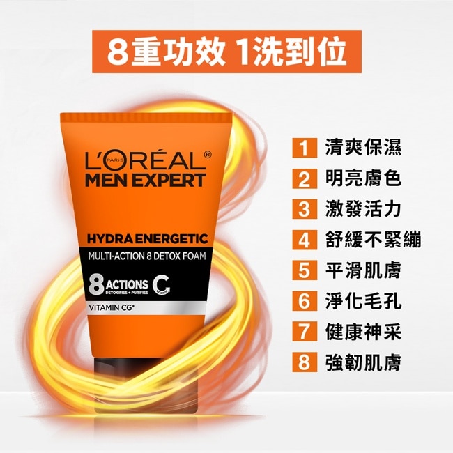 巴黎萊雅8效勁能深層洗面乳100ml