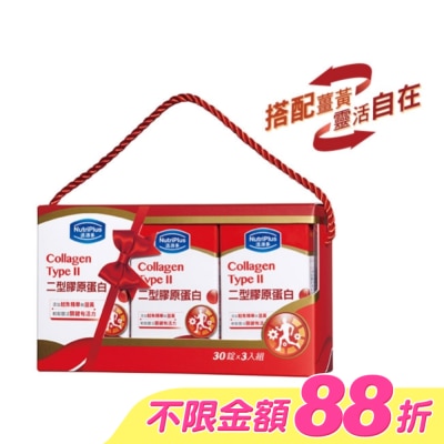 NutriPlus 活沛多 - 活沛多二型膠原蛋白禮盒組(30錠x3入) image