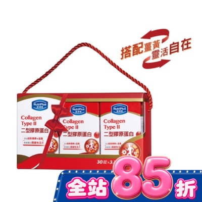 NutriPlus 活沛多 - 活沛多二型膠原蛋白禮盒組(30錠x3入) image