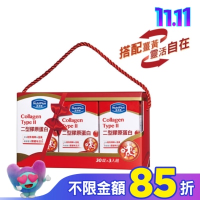 NutriPlus 活沛多 活沛多二型膠原蛋白禮盒組(30錠x3入)