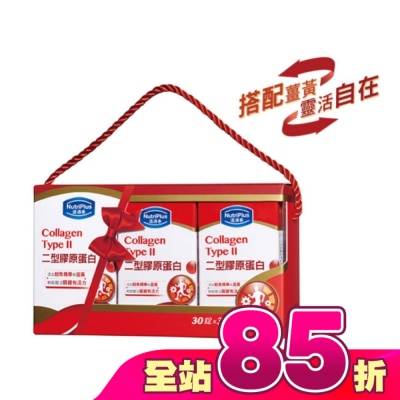 NutriPlus 活沛多 - 活沛多二型膠原蛋白禮盒組(30錠x3入)