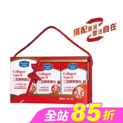 NutriPlus 活沛多 - 活沛多二型膠原蛋白禮盒組(30錠x3入)