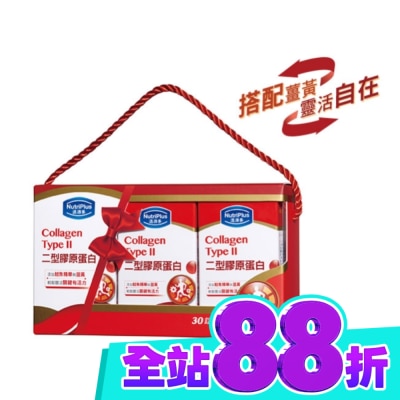 NutriPlus 活沛多 活沛多二型膠原蛋白禮盒組(30錠x3入) image