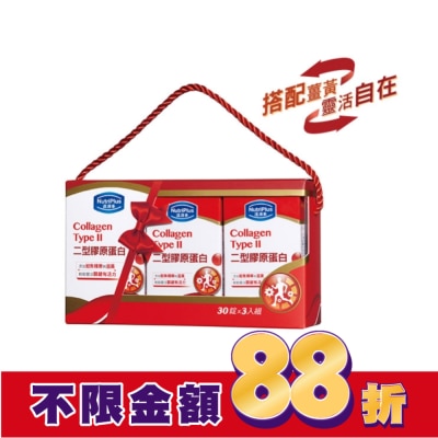NutriPlus 活沛多 活沛多二型膠原蛋白禮盒組(30錠x3入)