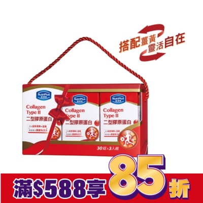 NutriPlus 活沛多 活沛多二型膠原蛋白禮盒組(30錠x3入)