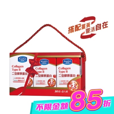 NutriPlus 活沛多 - 活沛多二型膠原蛋白禮盒組(30錠x3入) image